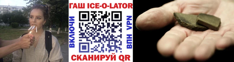 купить   Сретенск  ГАШИШ Ice-O-Lator 